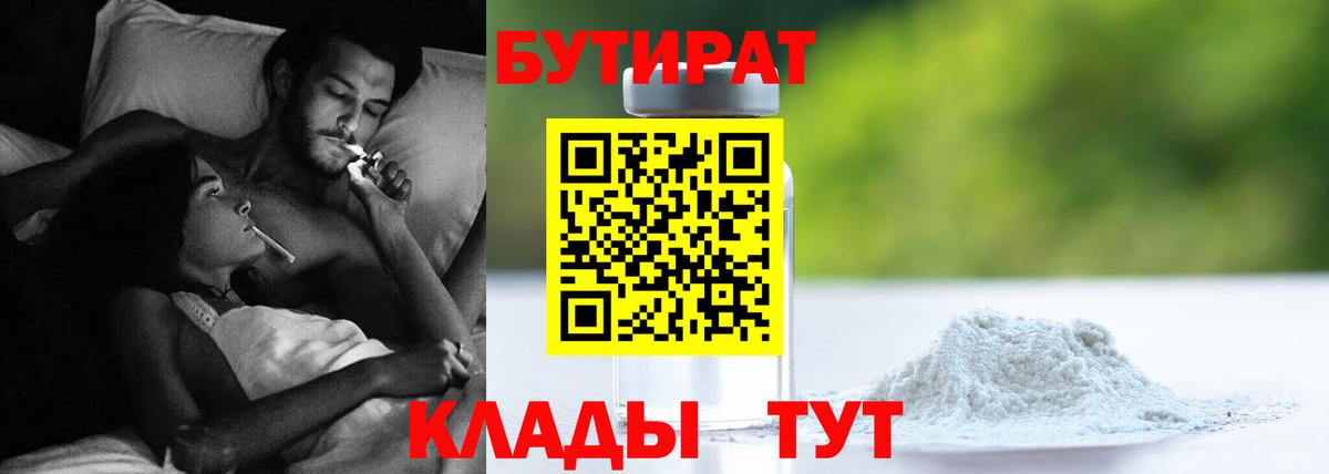 Бутират GHB Ливны