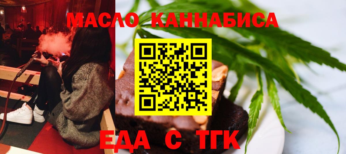 Еда ТГК конопля  Вход с VPN  Ливны 