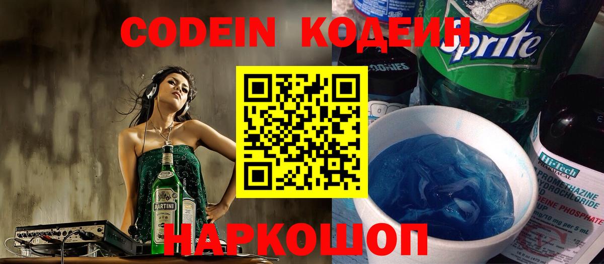 Кодеиновый сироп Lean напиток Lean (лин)  Вход с VPN  Codein Purple Drank  купить наркотик  Ливны 
