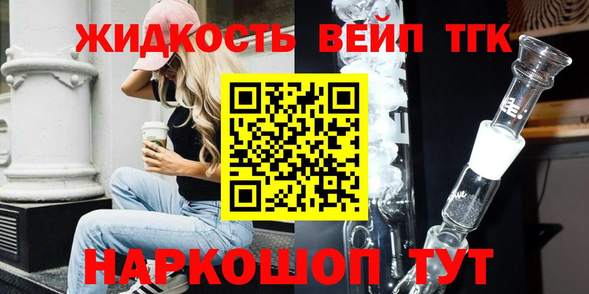 Дистиллят ТГК вейп с тгк Ливны